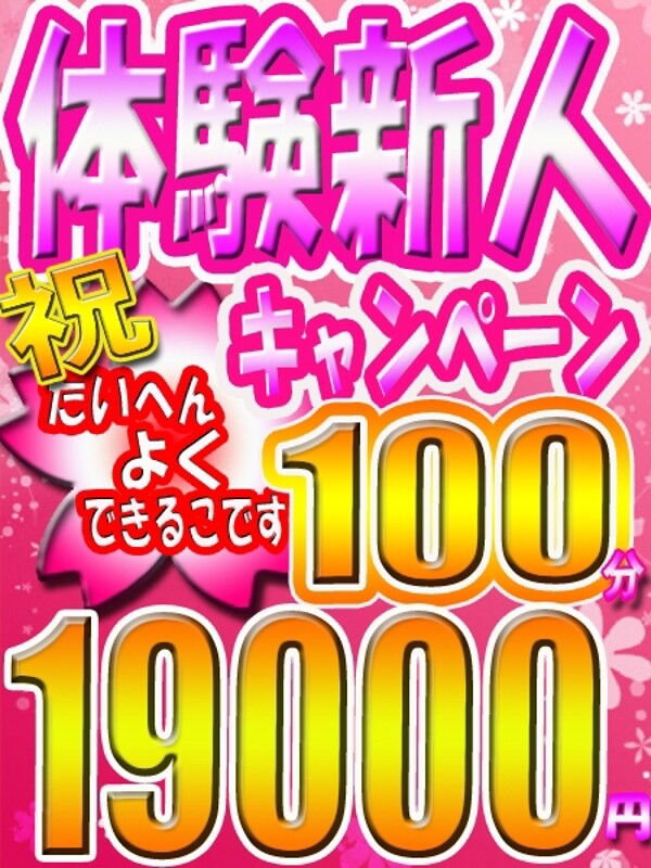 体入イベント19000円(19)
