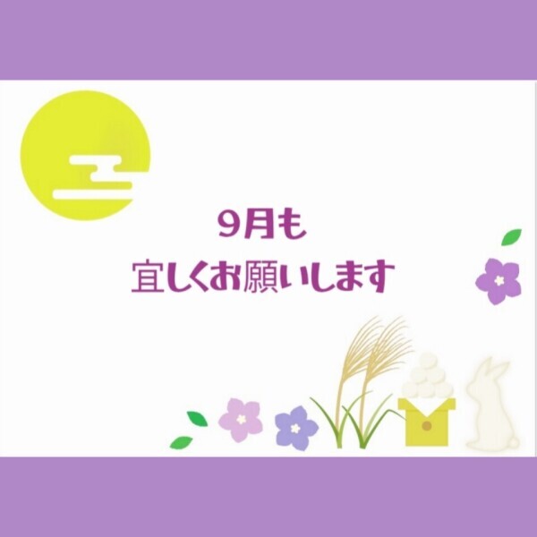 9月