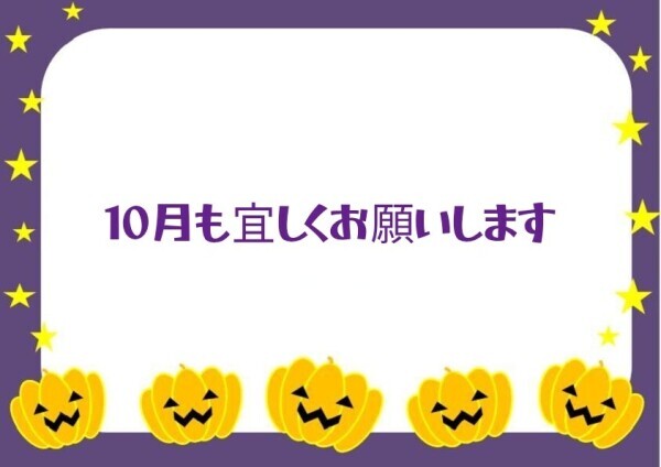 10月ですね。
