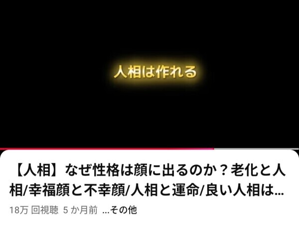 観相学