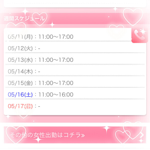 今週の綾野の出勤です♪