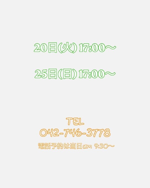 今週の出勤