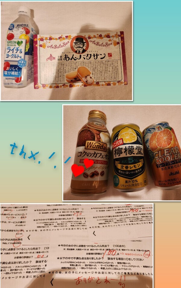 昨日はありがとうございます
