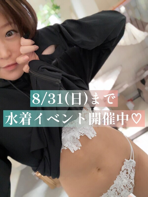 水着イベント開催中