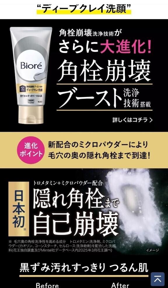話題の「角栓崩壊」使ってみました