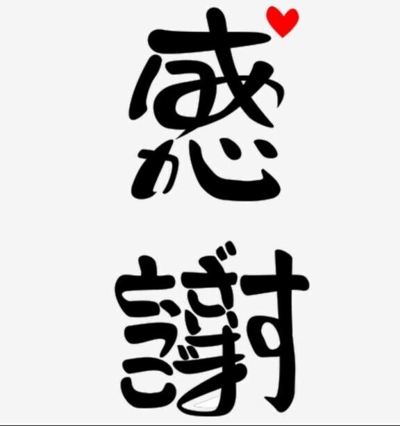 嬉しいよね