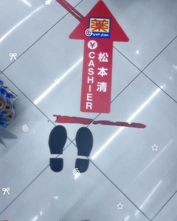 マツキヨのキヨシって…