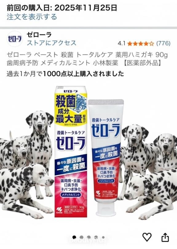 昨日オススメされた歯磨き粉