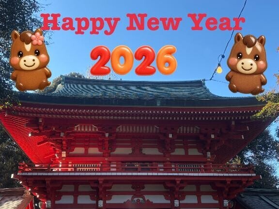 あけましておめでとうございます?
