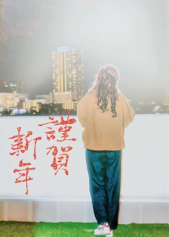 今年最初の選択?