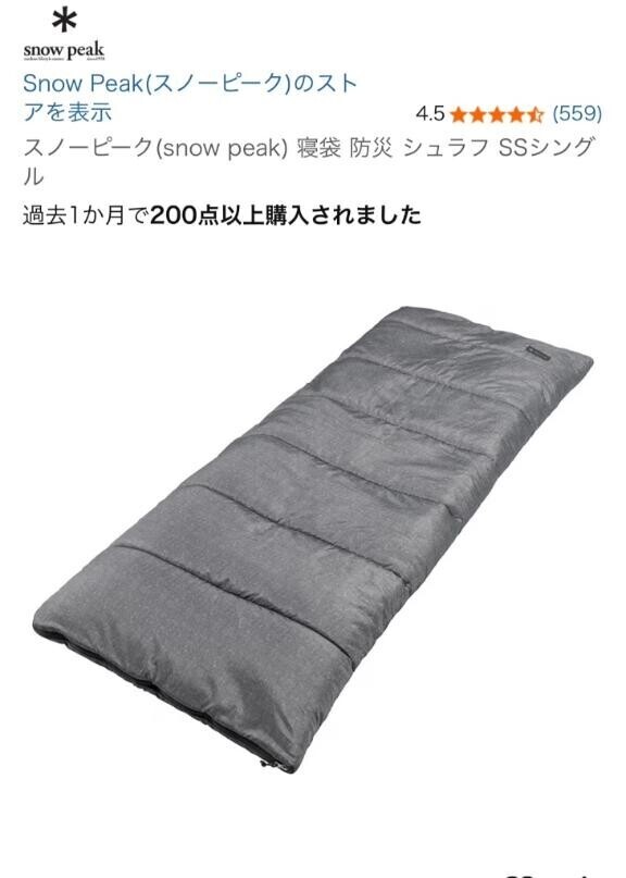 寝袋を探し中…