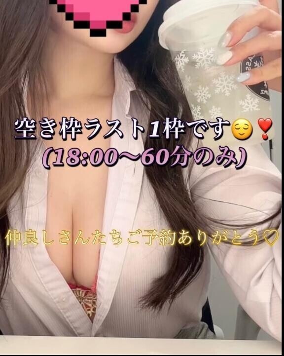 本日残1枠のみ