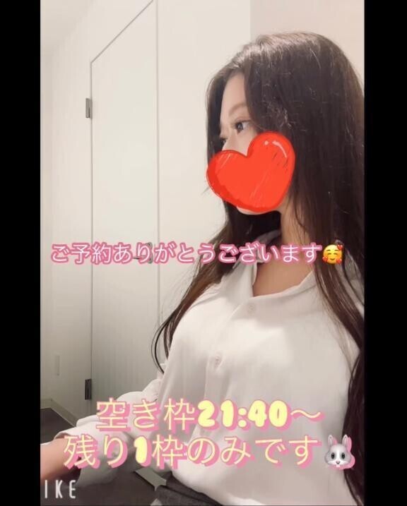 本日残りラスト1枠です