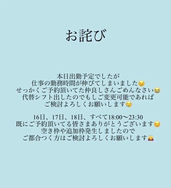 ごめんなさいと代替シフト