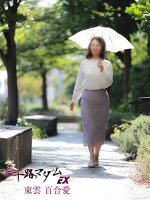 東雲百合愛～ビショビショ大洪水マダム！お手柔らかにお願いします！