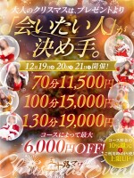 12/19（金）～12/21（日）クリスマス・イベント3DAYS！会員様登録を！