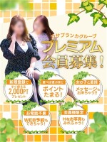 特典いっぱい！！プレミアム会員様登録でお得に楽しく遊びませんか？！