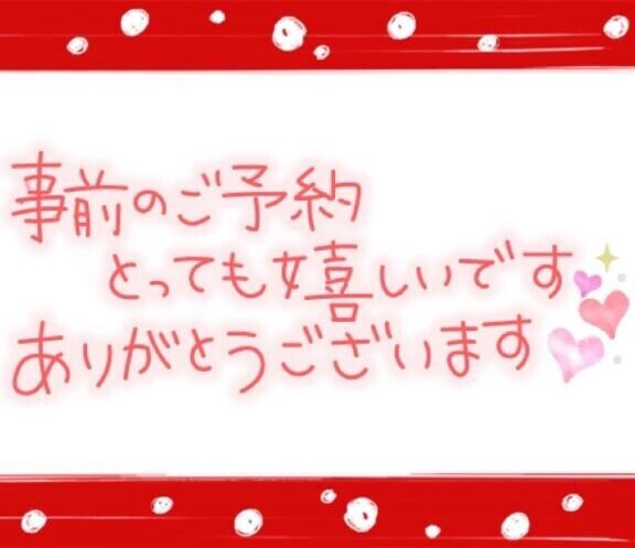 ☆事前のご予約ありがとうございます☆