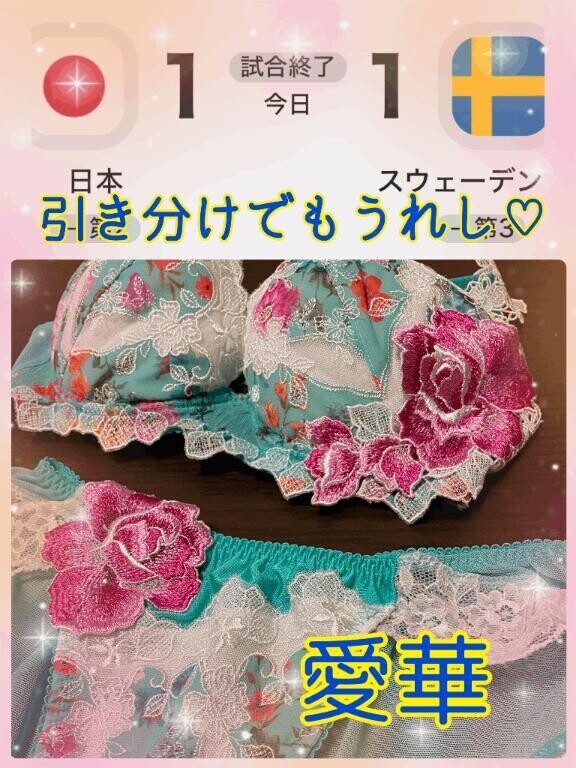引き分けでもうれし?