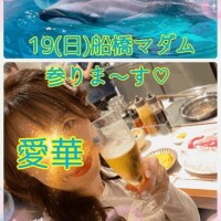 19(日)船橋マダム参りま～す?