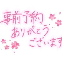お礼??