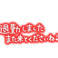 そろそろ?