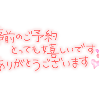 ご予約有難うございます(^з^)-☆