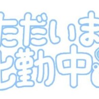 ◆今日は、あと、、、、、◆