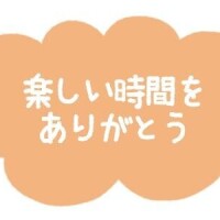 先ほどは?