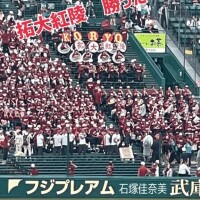 拓大紅陵 勝ちました！おめでとう！