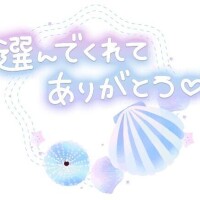 はじめましてさん
