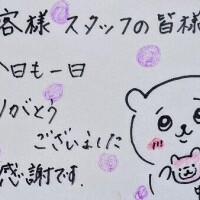 5日（土）お礼
