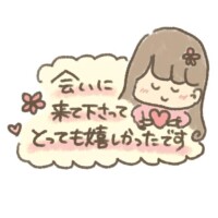 昨日のお礼