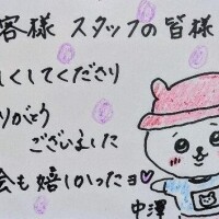 感謝です！