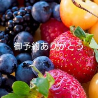 ご予約ありがとう♪