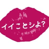 お仕事お疲れさま