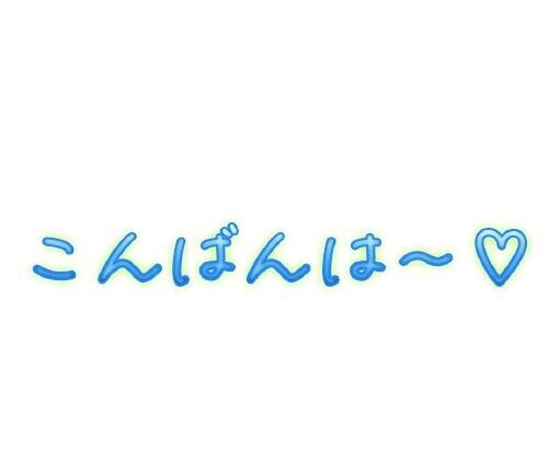 昨日のお礼