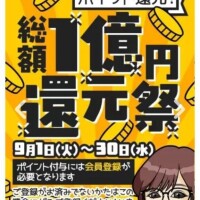◆今晩で終了！◆