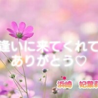 またね