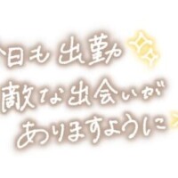 おはようございます♪