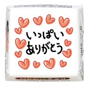 今日のお礼です