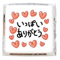 今日のお礼です