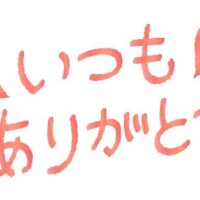 ☆お誘い頂きましてありがとうございます