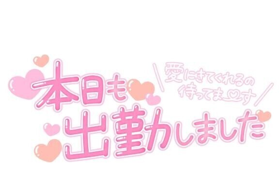 おはようございます(*^^*)