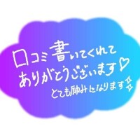 口コミありがとう?