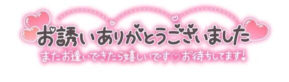 《Ｙ様》ありがとうございました?