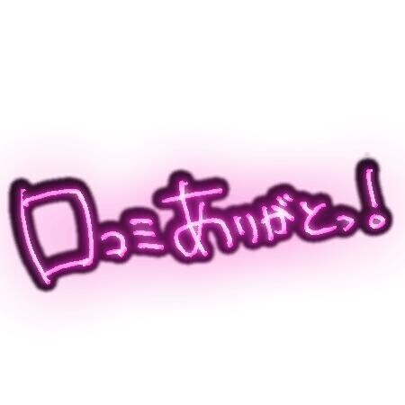 《Ｙ様》ありがとう?