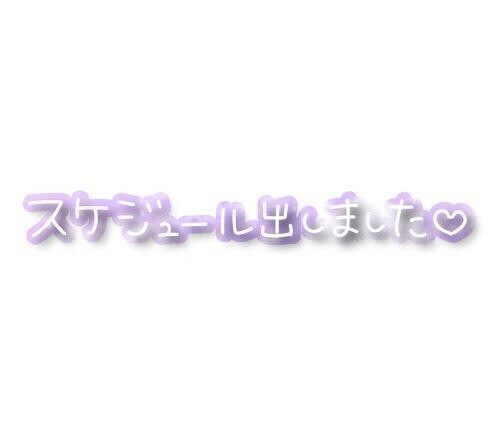 ◇来週から出勤♪◇