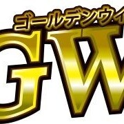 スタッフ日記