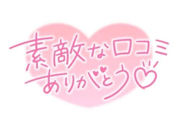 《Ｙ様》ありがとう?